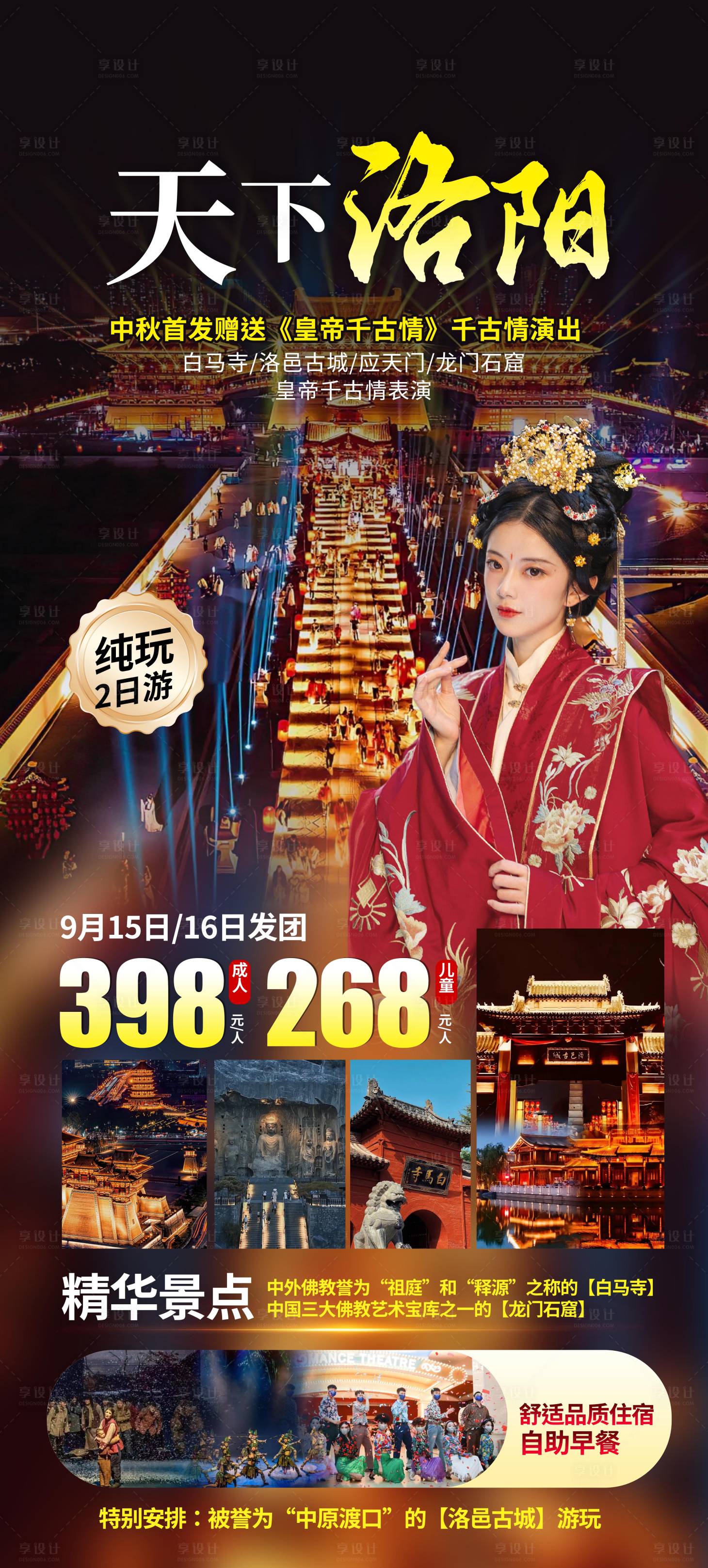 源文件下載【享設(shè)計】搜索編號：39910028343236479【洛陽旅游海報】