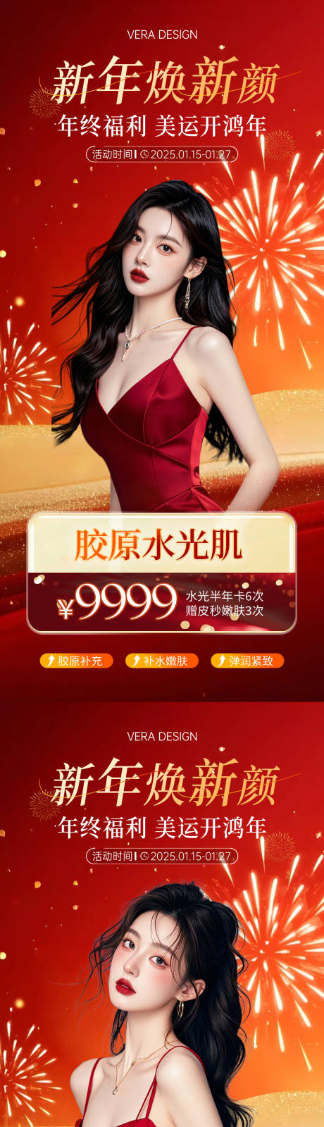 源文件下载【医美新年活动卡项系列海报】编号：22810028414118859