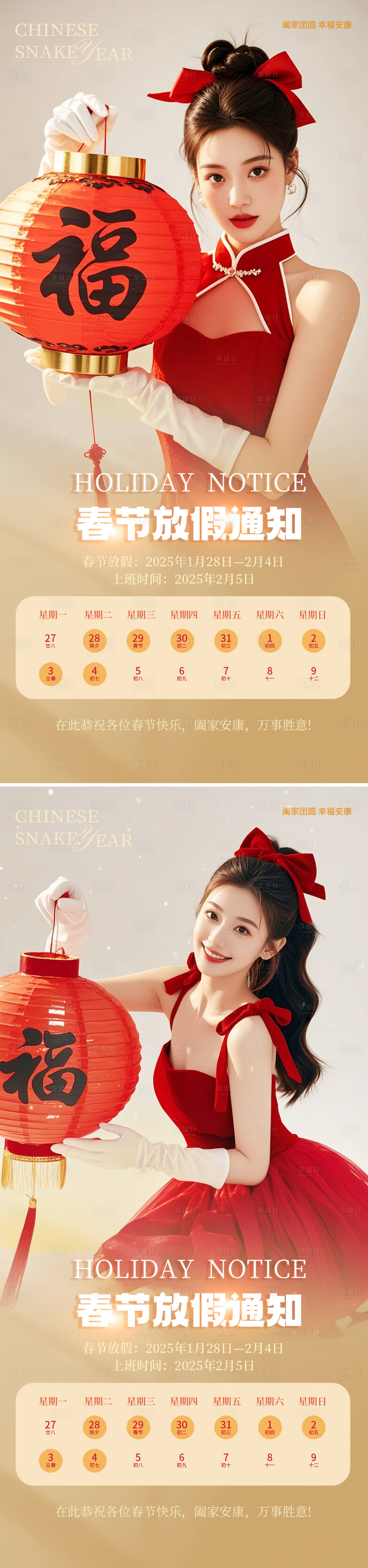 源文件下載【享設(shè)計】搜索編號：59240028407298532【醫(yī)美除夕小年海報】