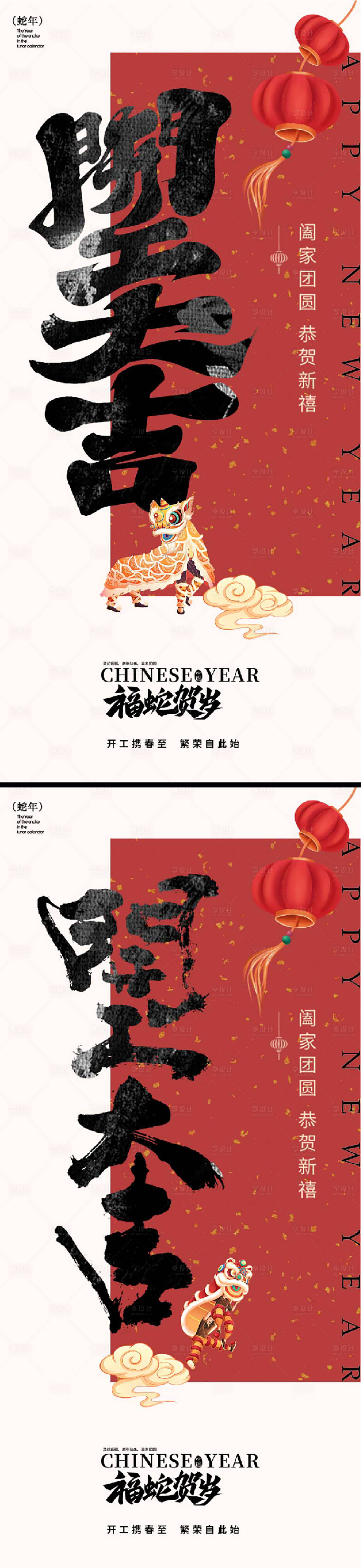 源文件下載【開工大吉新年海報】編號：90090028433046049
