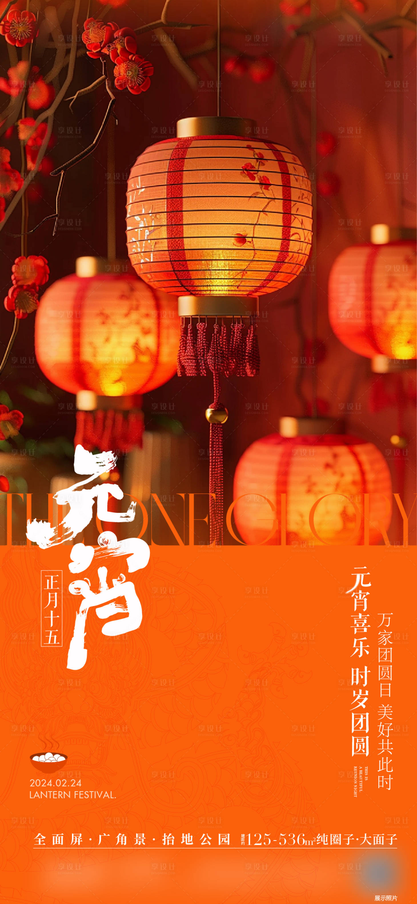 源文件下載【元宵節日稿 】編號：94770028506619051