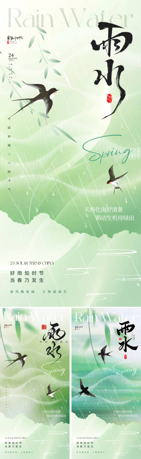 源文件下载【享设计】搜索编号：42440028390752373【雨水节气海报】