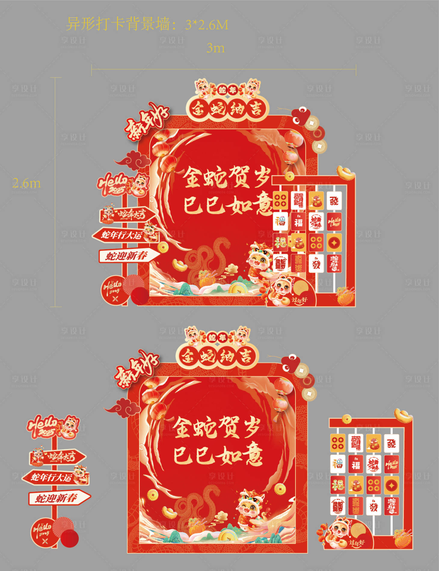 源文件下载【享设计】搜索编号：32720028397863968【蛇年新年美陈】
