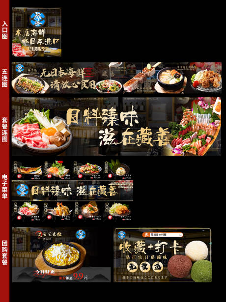 源文件下载【日料五连图】编号：23210028554995369