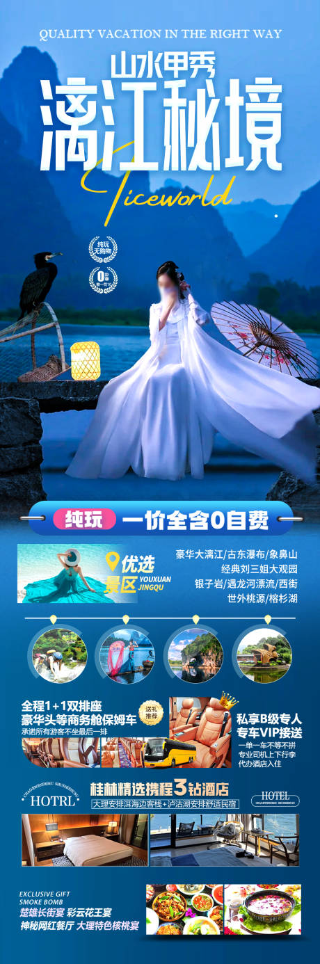 广西桂林旅游海报
