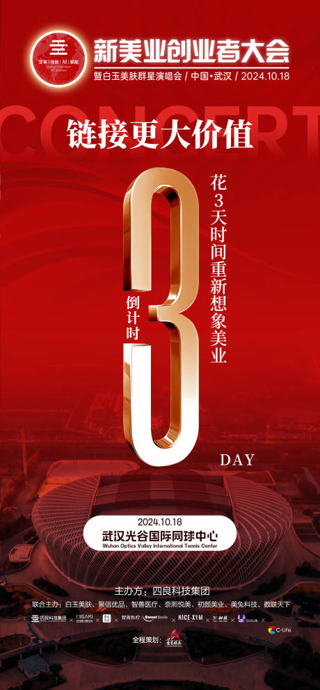 源文件下载【大会倒计时海报】编号：90590028371221503
