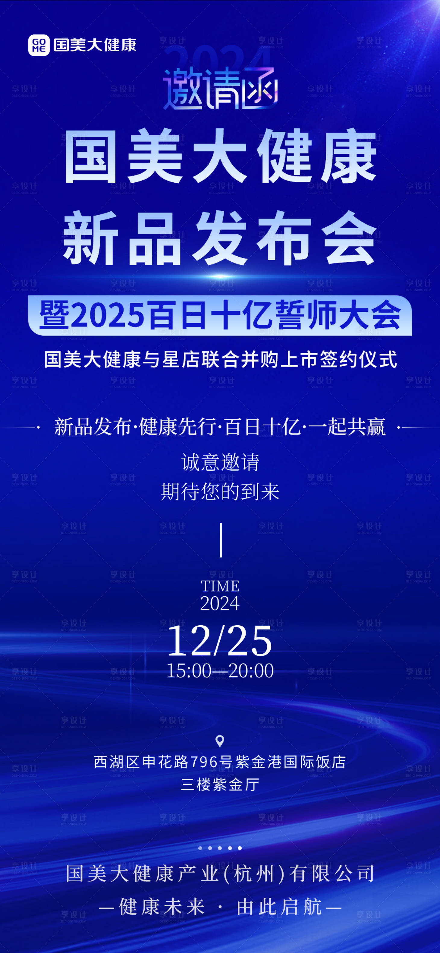 源文件下载【国美大健康新品发布】编号：10420028226402332