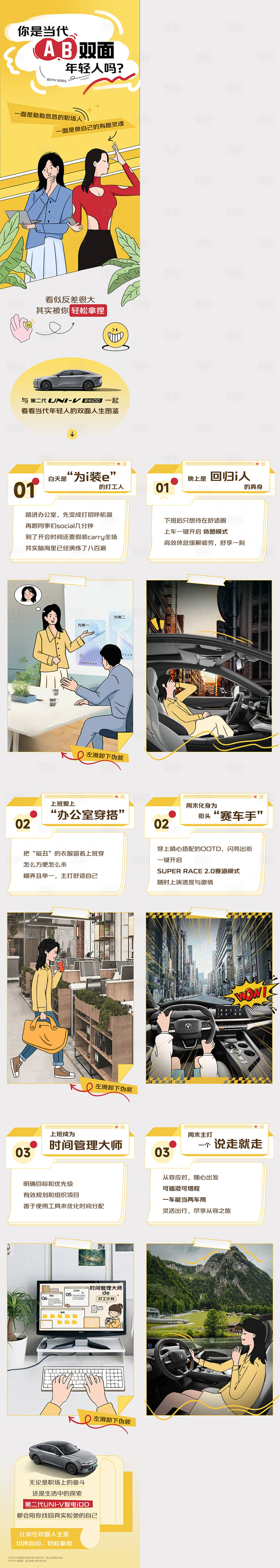 源文件下載【享設計】搜索編號：49900028227682152【AB雙面年輕人手繪長圖】