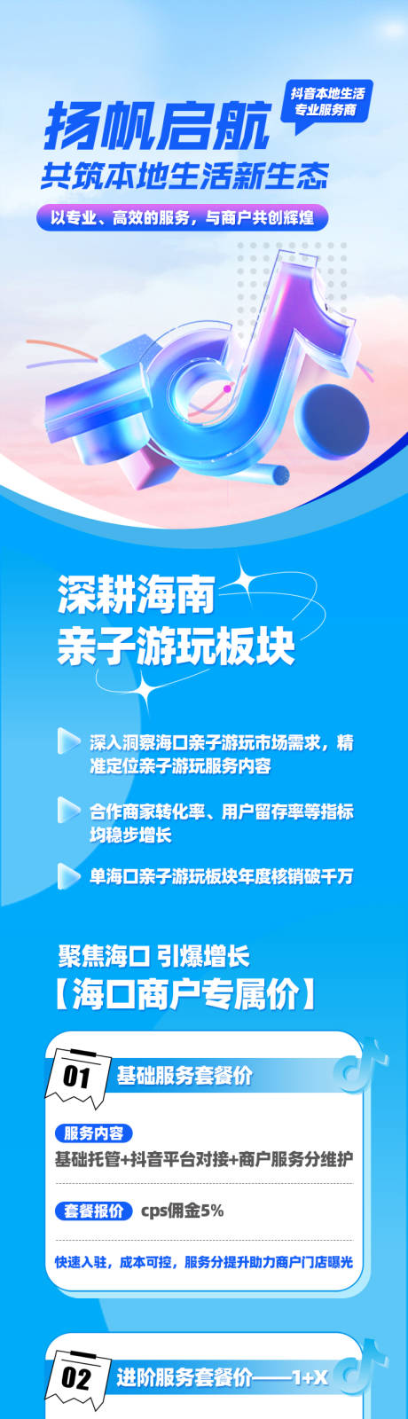 源文件下载【抖音业务模块长图】编号：67190028583886053