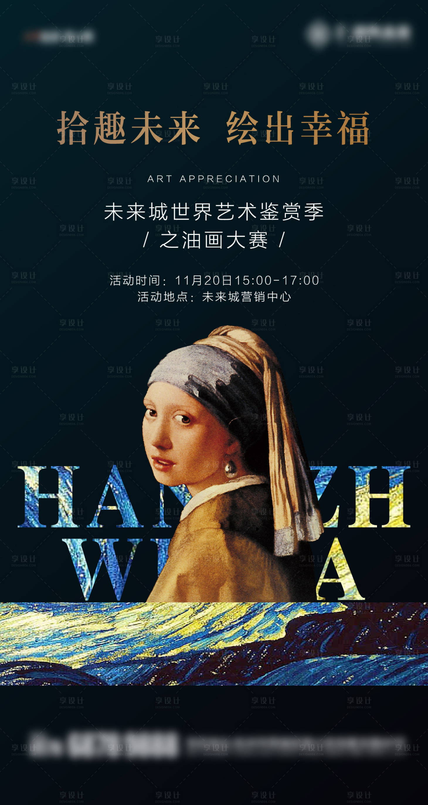 源文件下載【享設計】搜索編號：60020028350021457【名人藝術油畫手繪繪畫活動海報】