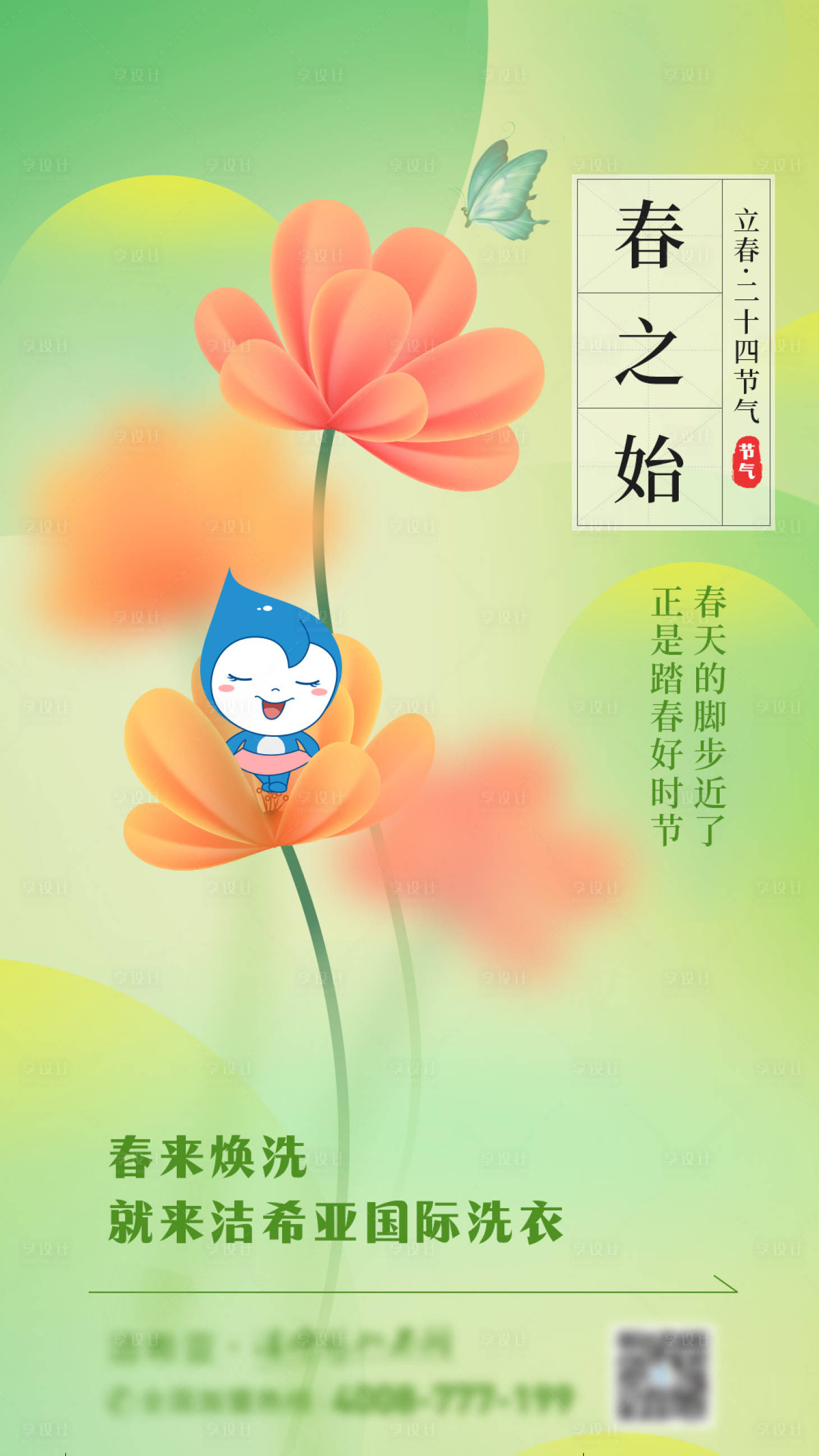 源文件下載【享設計】搜索編號：22320028428946756【立春節氣海報】