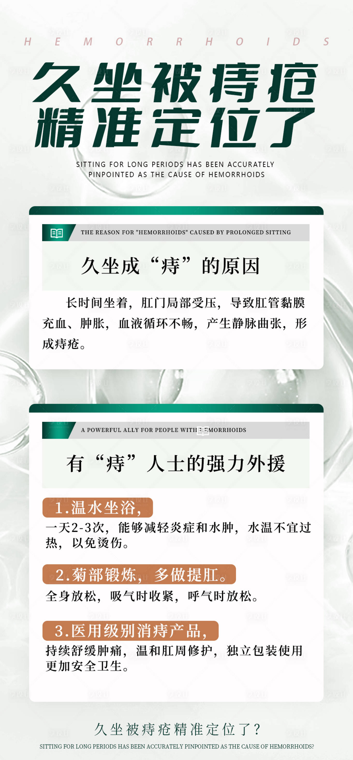 源文件下载【享设计】搜索编号：98480028326879930【痔疮健康科普海报】