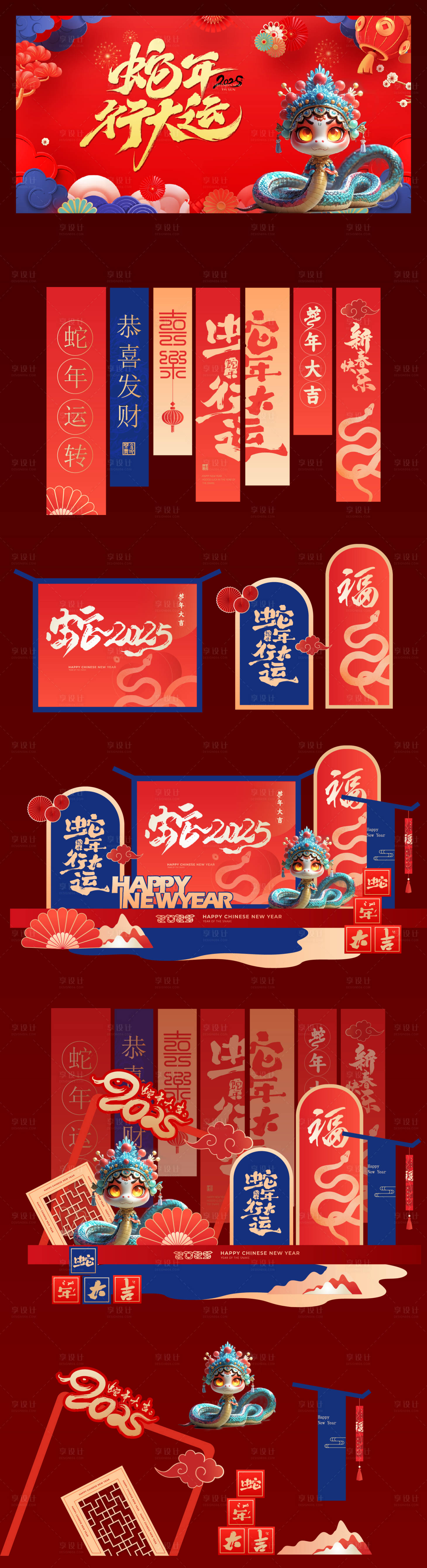 源文件下载【蛇年新年美陈】编号：99690028312116894