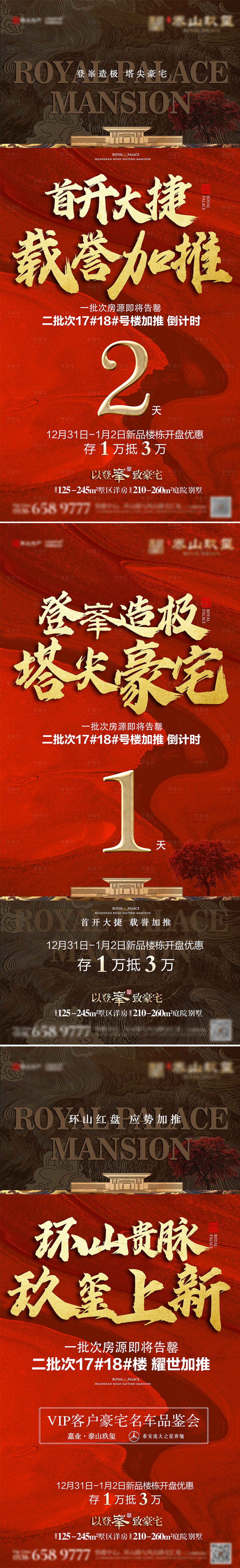 源文件下载【享设计】搜索编号：14200028562623331【开盘热销系例稿】