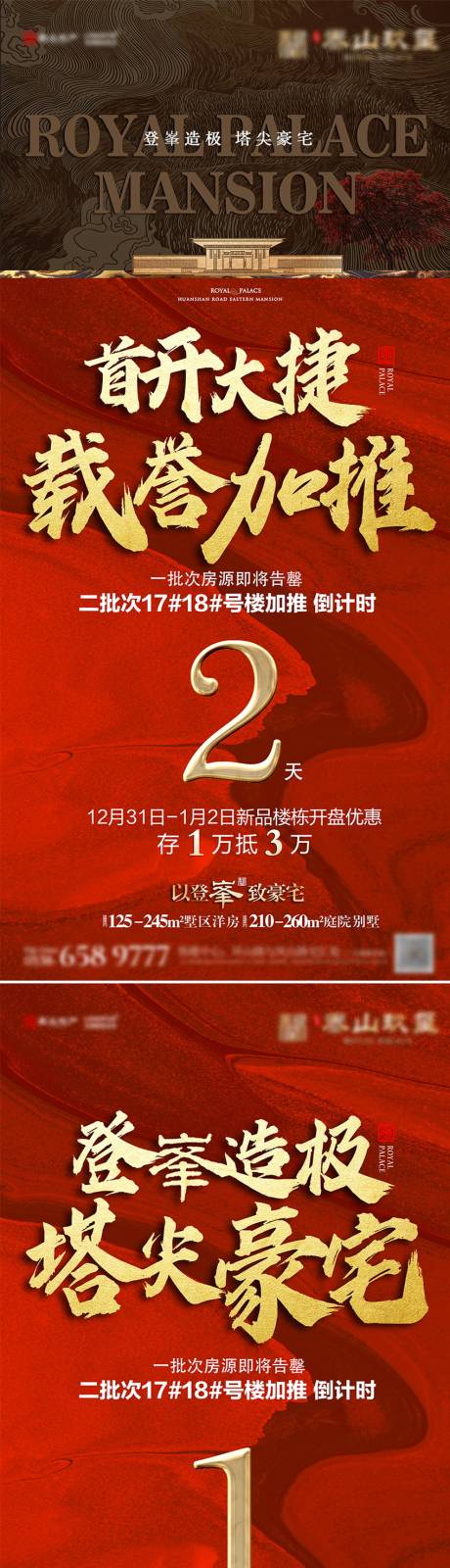 开盘热销系例稿