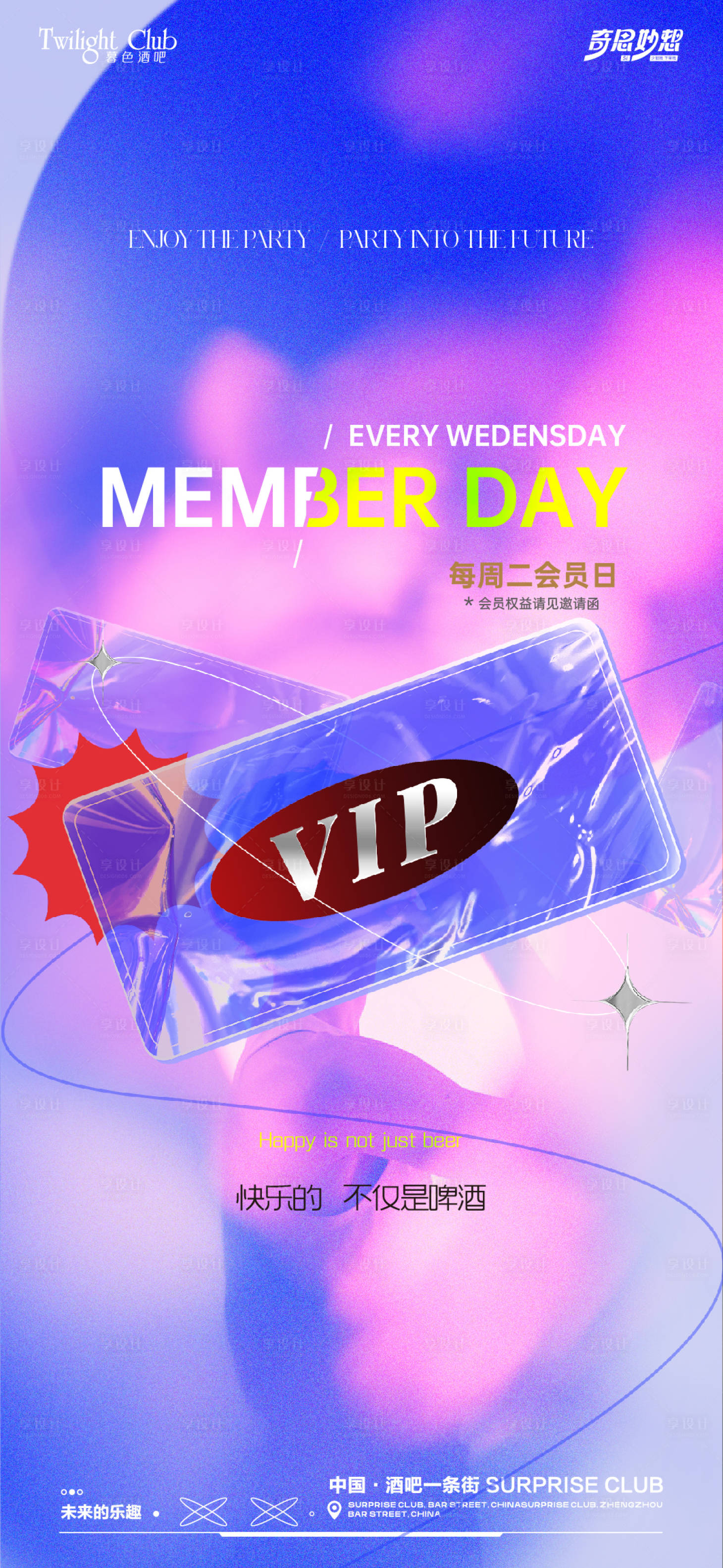 源文件下载【享设计】搜索编号：45410028554689834【酒吧夜场VIP会员日海报】