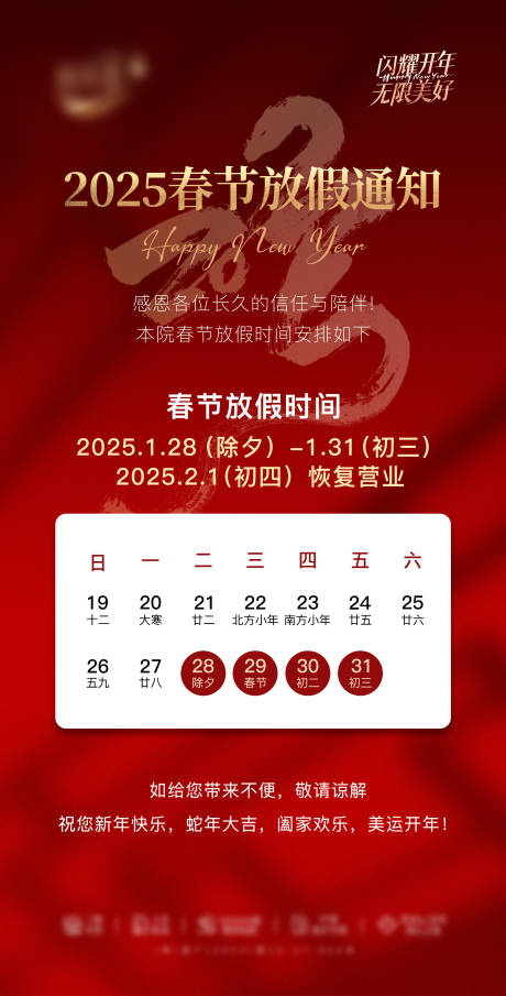 源文件下载【2025年春节放假通知】编号：38950028366477441