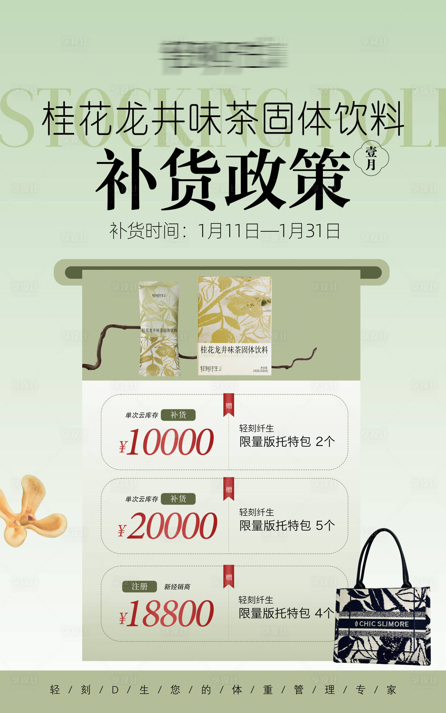 源文件下载【享设计】搜索编号：15790028361816311【新品补货政策通知海报】