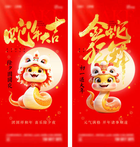 源文件下载【2025年春节海报】编号：73710028480318500