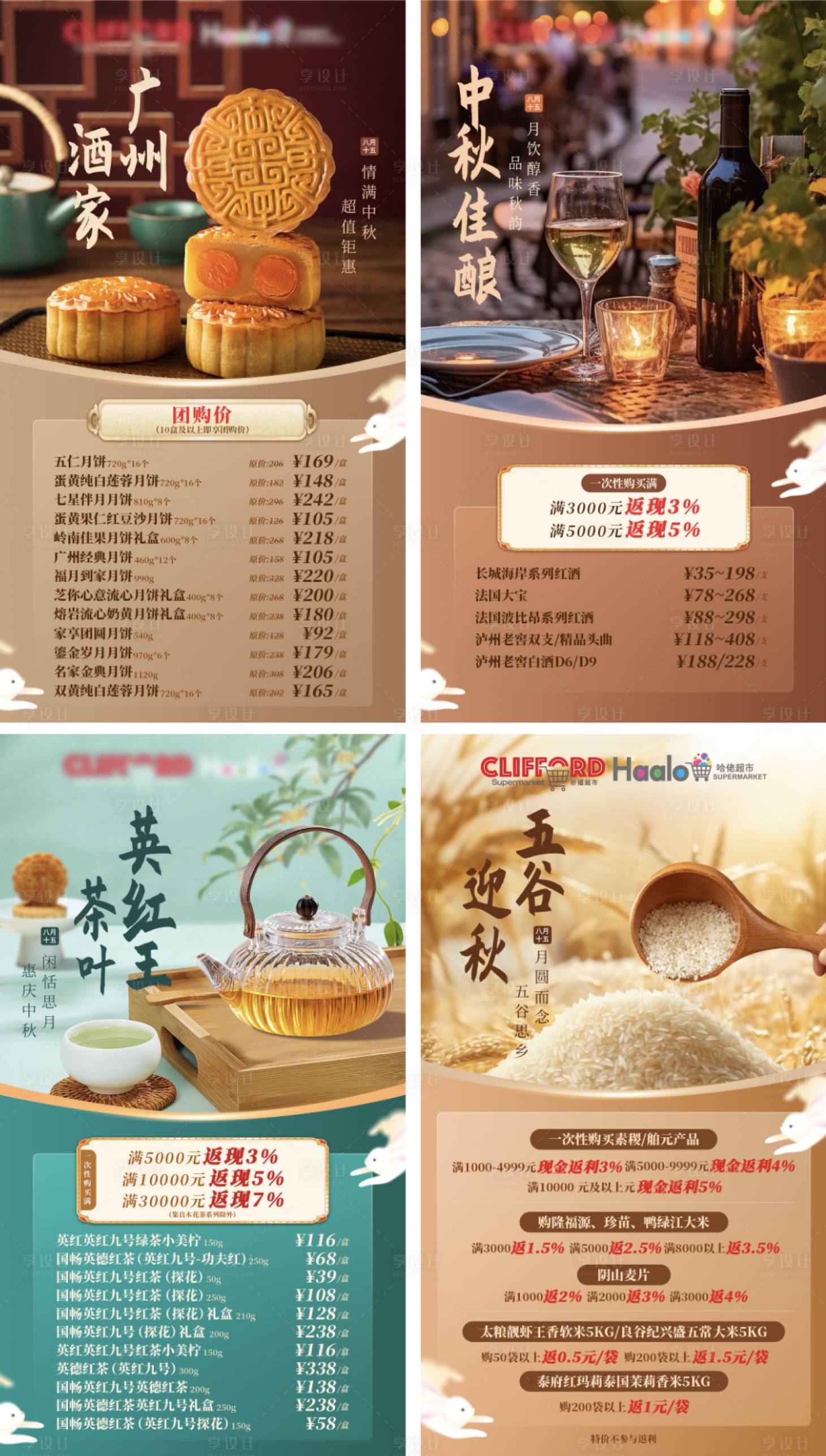 源文件下載【享設(shè)計(jì)】搜索編號(hào)：41390028582235725【中秋送禮月餅紅酒茶葉大米團(tuán)購(gòu)海報(bào)】