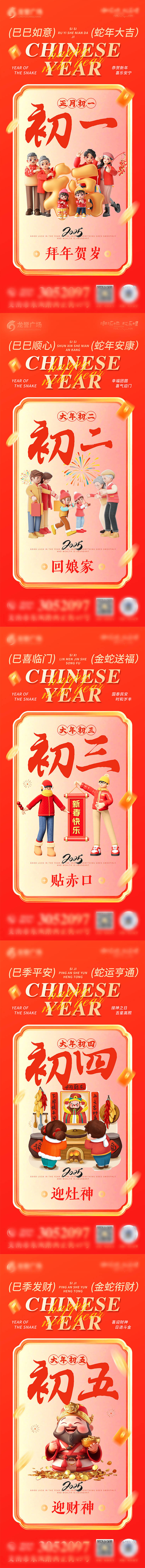 源文件下载【蛇年年俗海报】编号：35770028547953152