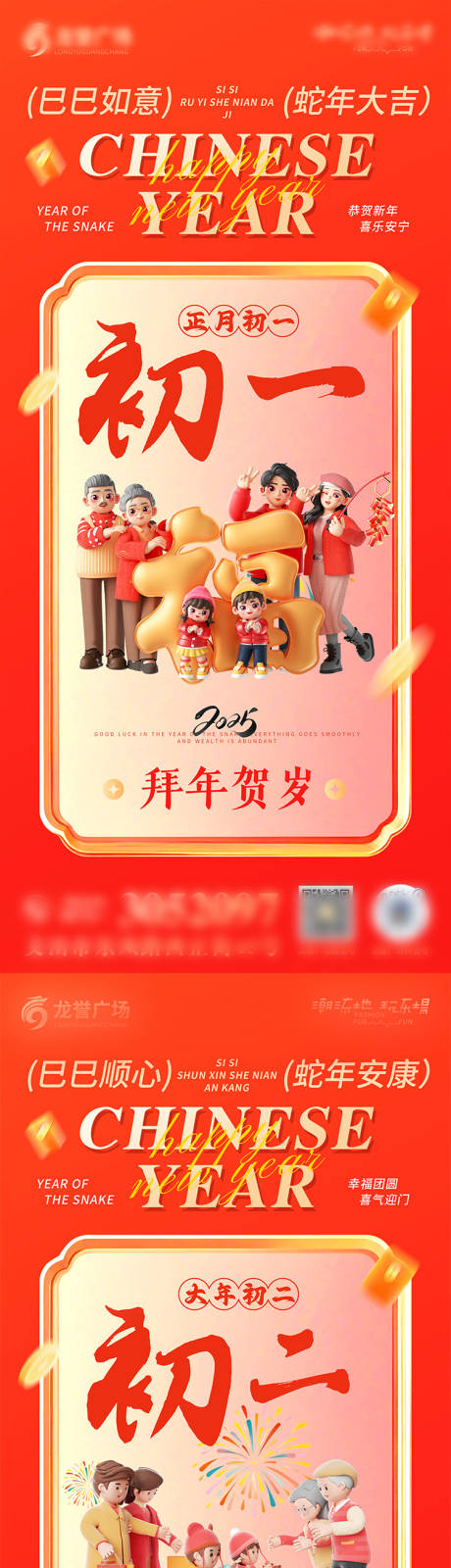 蛇年年俗海报