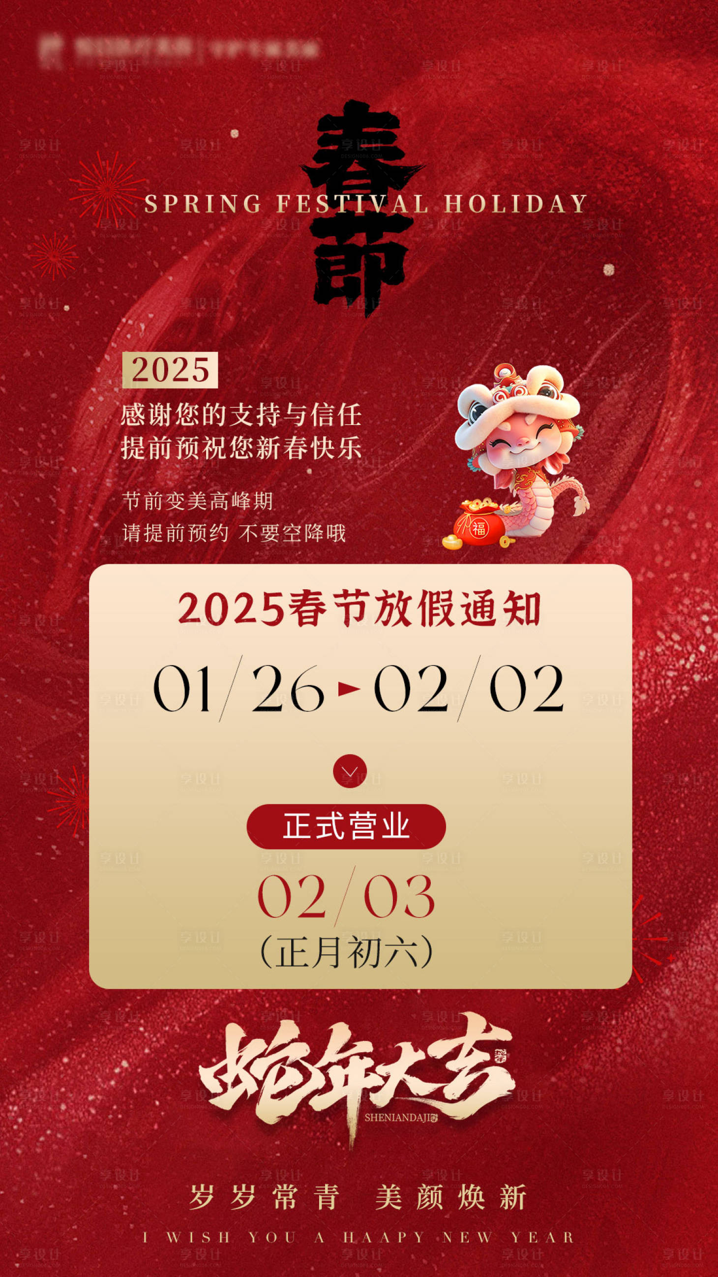源文件下載【2025春節(jié)放假通知海報(bào)】編號：43430028551297185