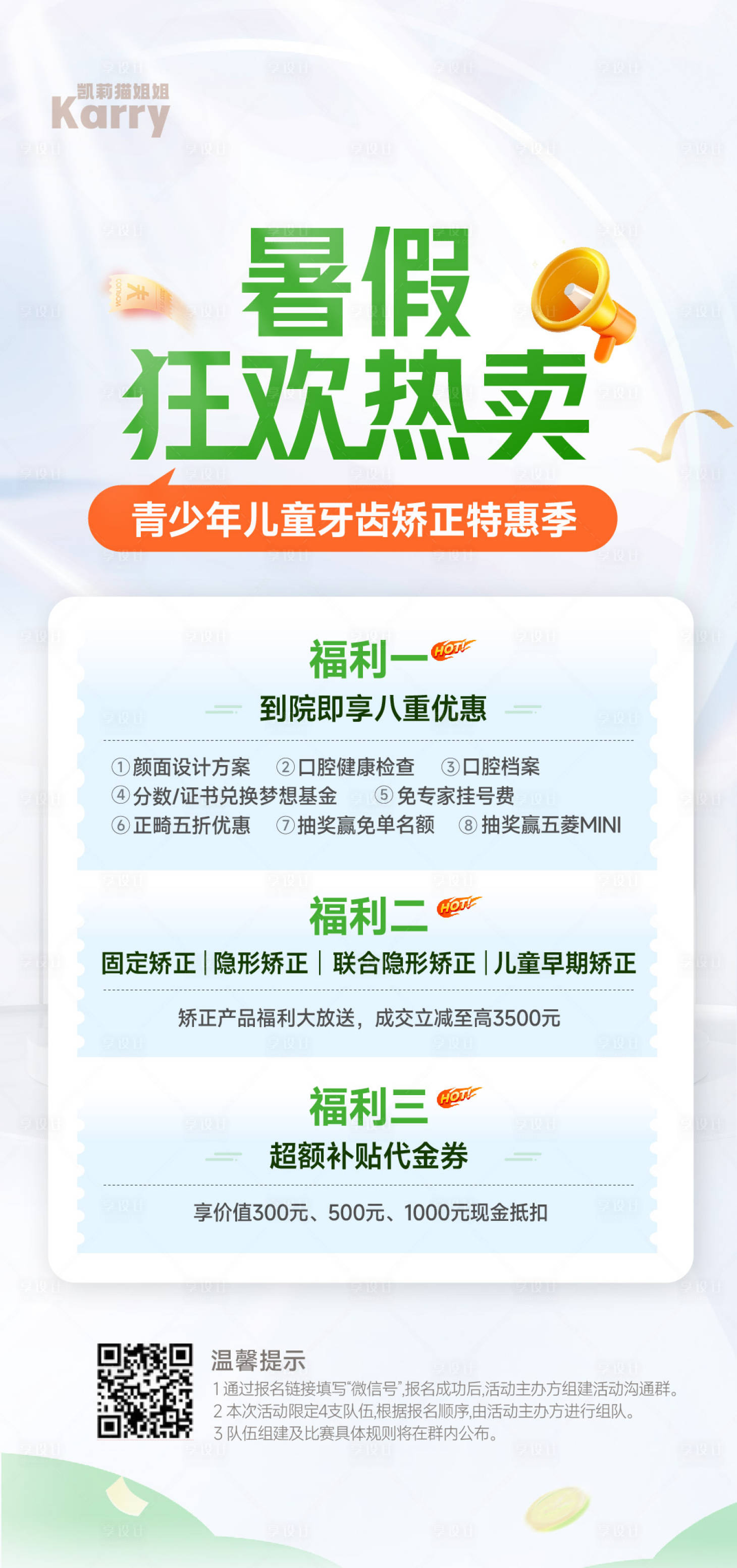 源文件下载【享设计】搜索编号：98730028248378110【医美口腔教育狂欢热卖海报】