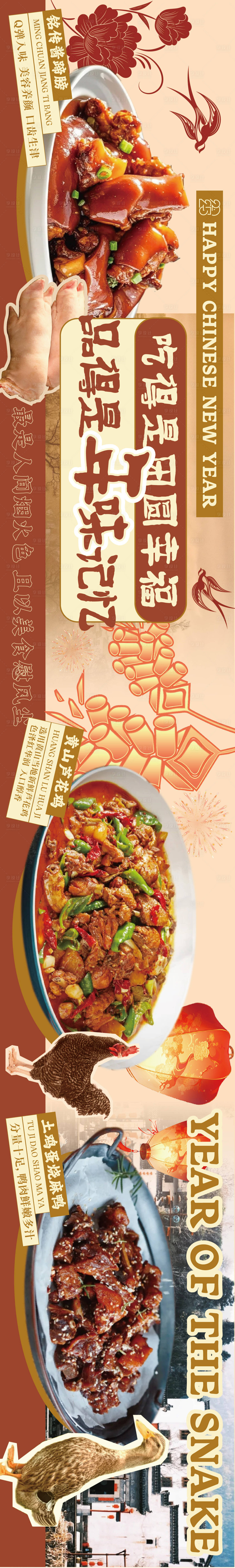 源文件下載【享設計】搜索編號：11090028451241519【新年餐飲五連圖】