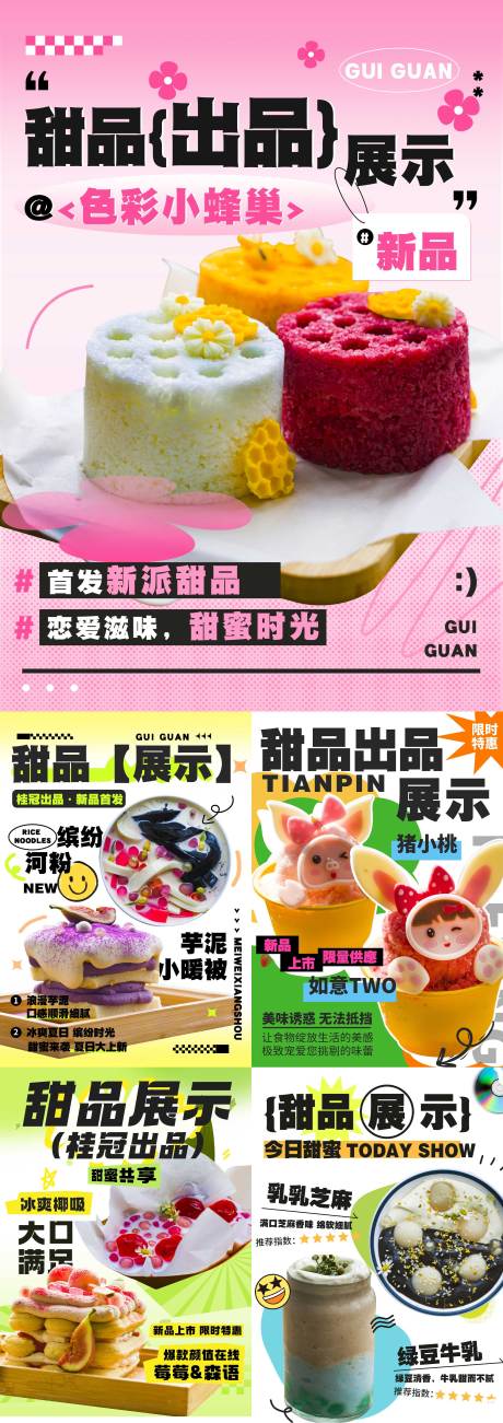 源文件下载【甜点冷饮海报】编号：41410028568927534