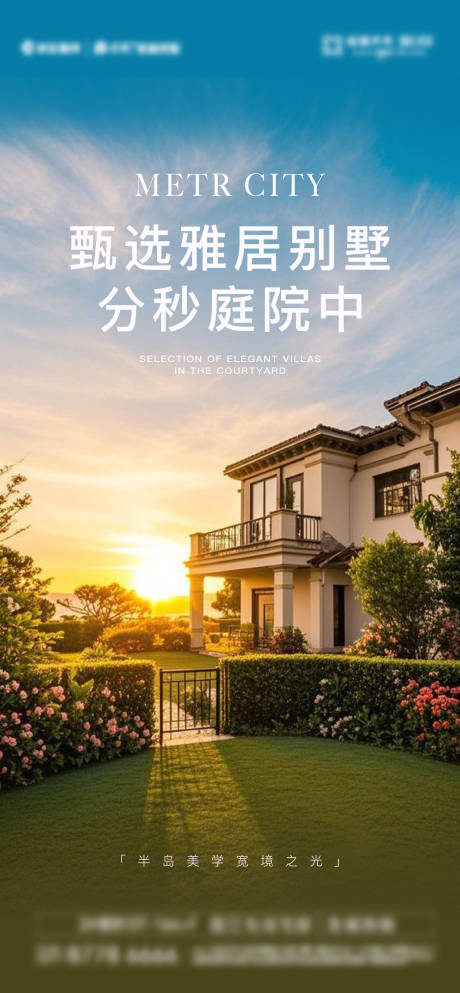 源文件下载【地产别墅海报】编号：78440028197939456