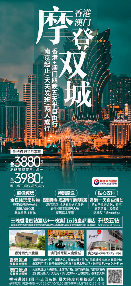 源文件下载【摩登港澳旅游海报】编号：98990028340575944