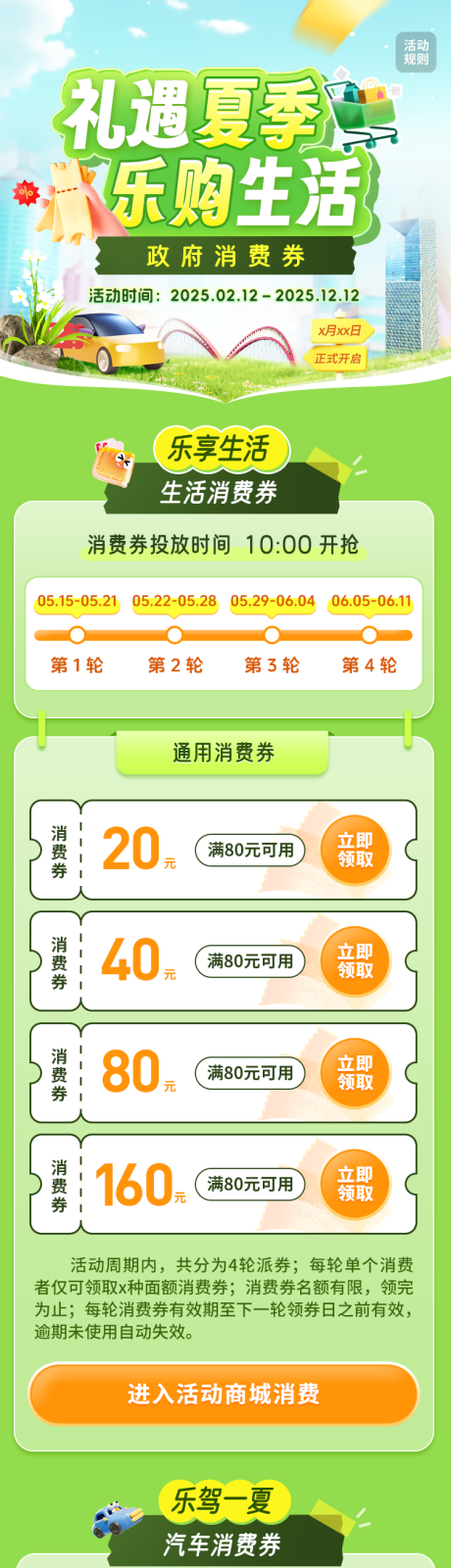 源文件下载【生活消费券  】编号：77220028386815211