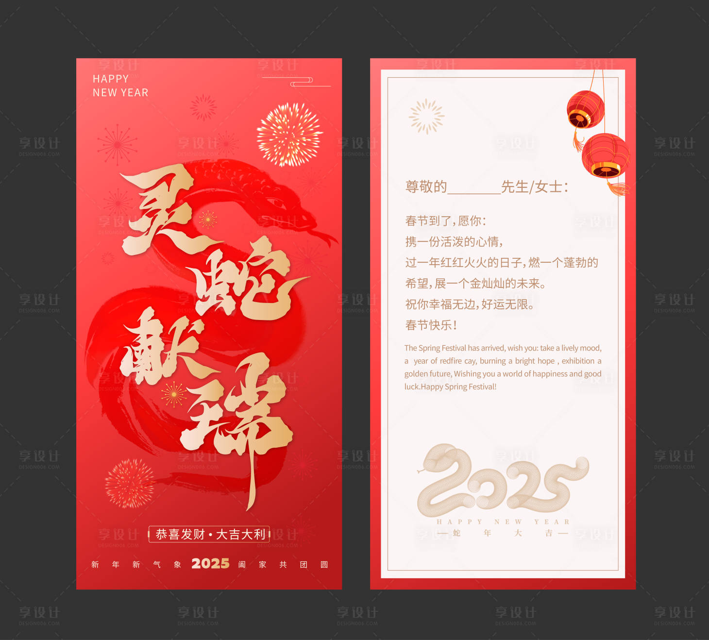 源文件下載【享設計】搜索編號：88600028446317153【春節賀卡卡券】