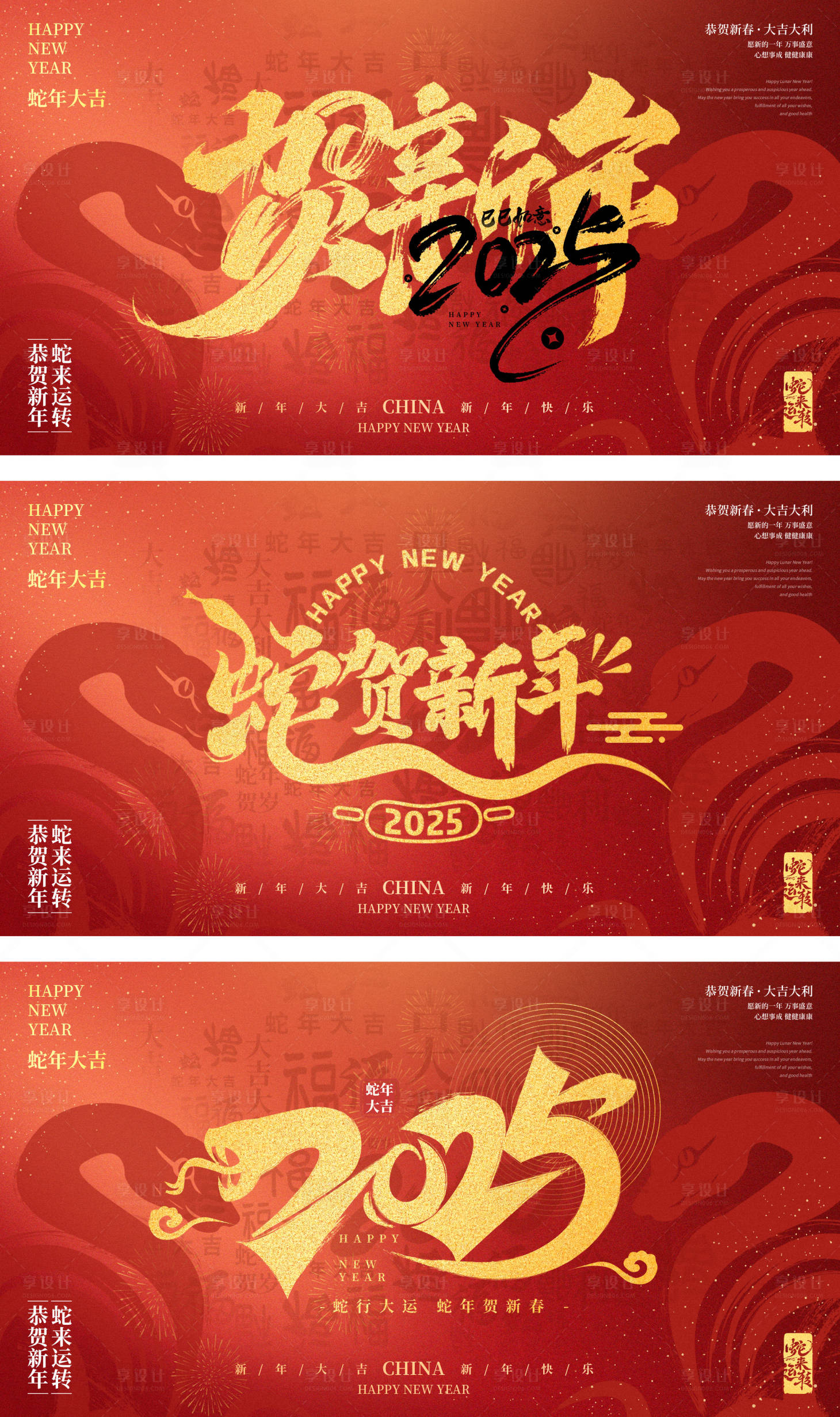 源文件下載【享設計】搜索編號：63870028477965705【2025蛇年春節背景板】