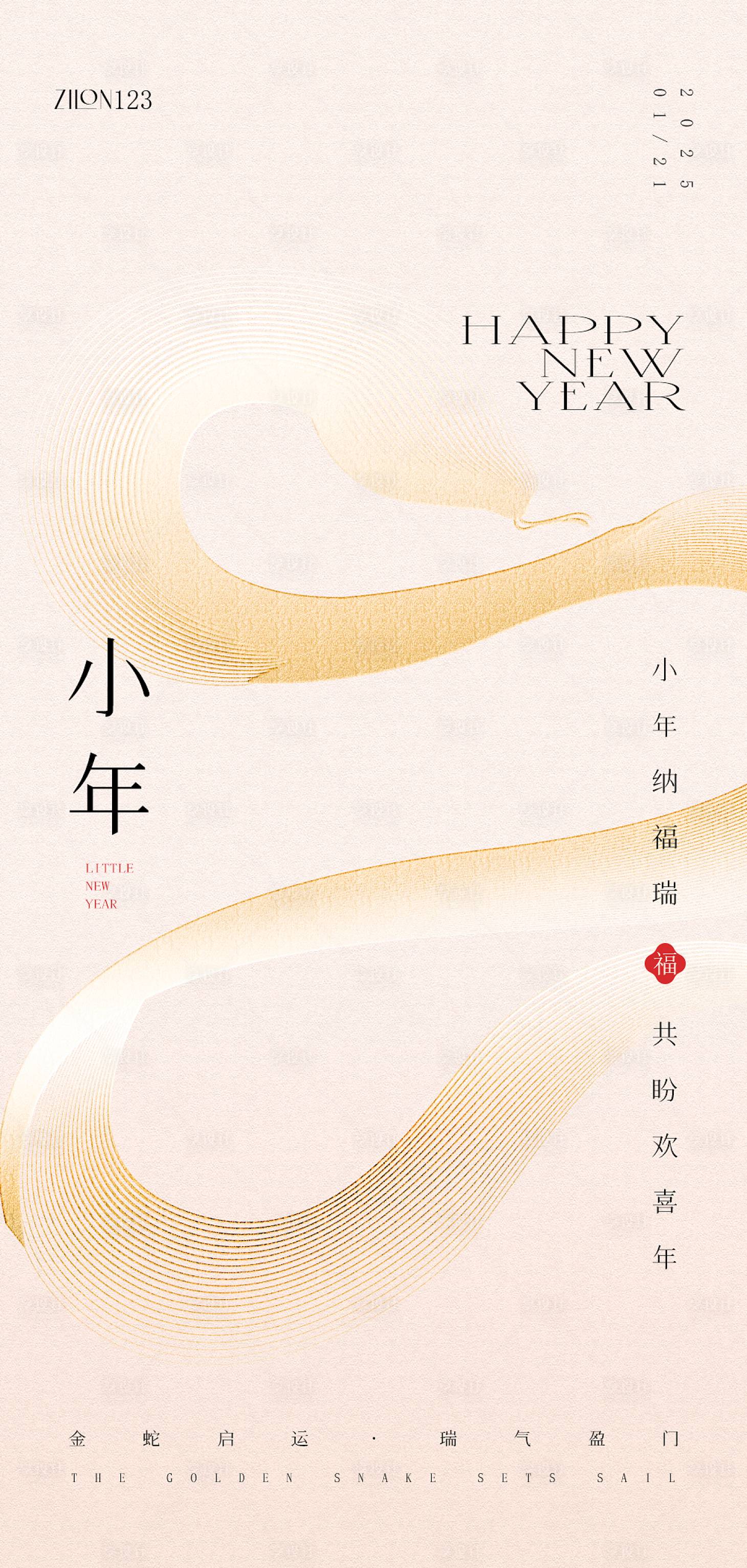 源文件下载【享设计】搜索编号：50400028431255557【小年高级原创海报】