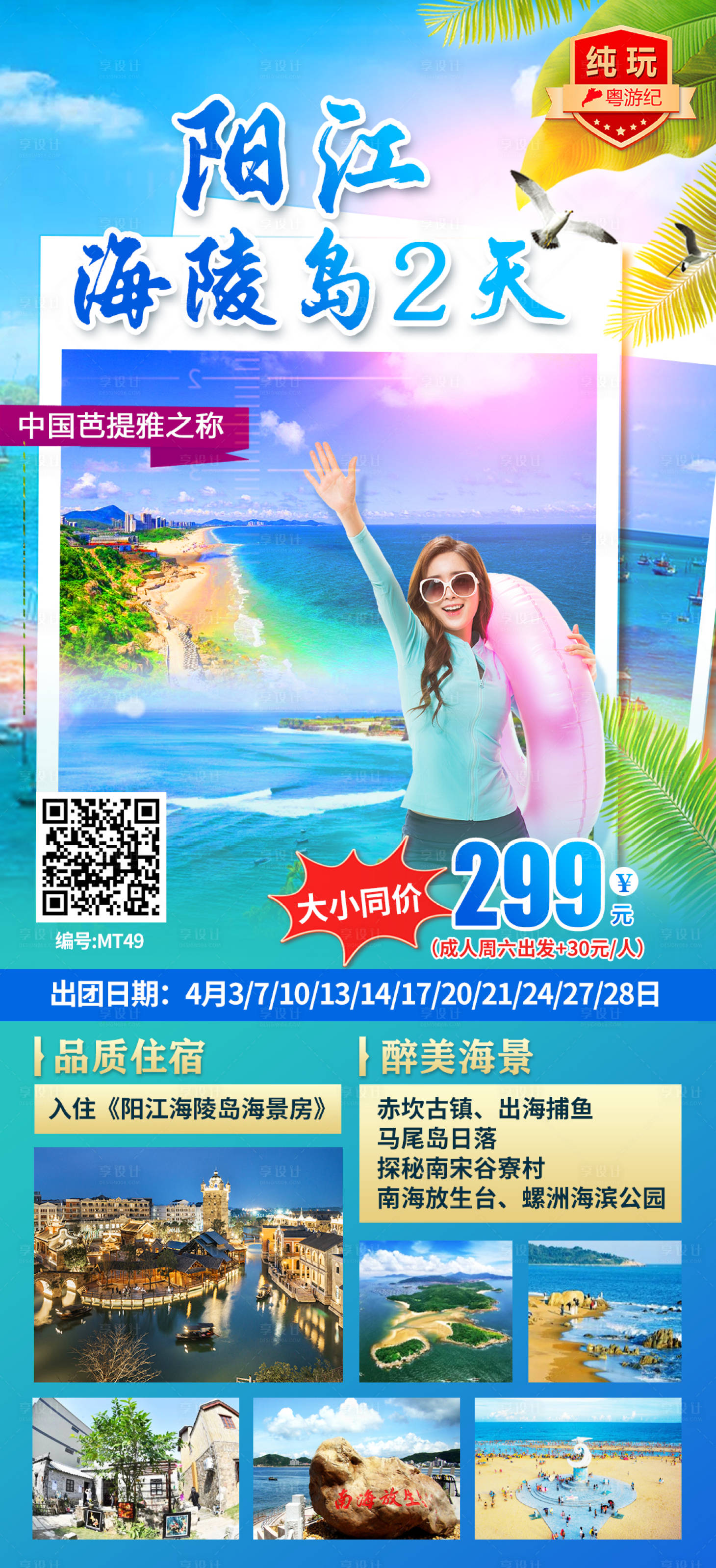 源文件下载【享设计】搜索编号：20620028438323051【阳江海陵岛海报】