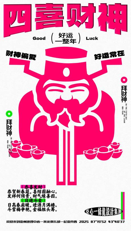 源文件下载【享设计】搜索编号：36770028321535158【财神到了人物手绘创意海报】