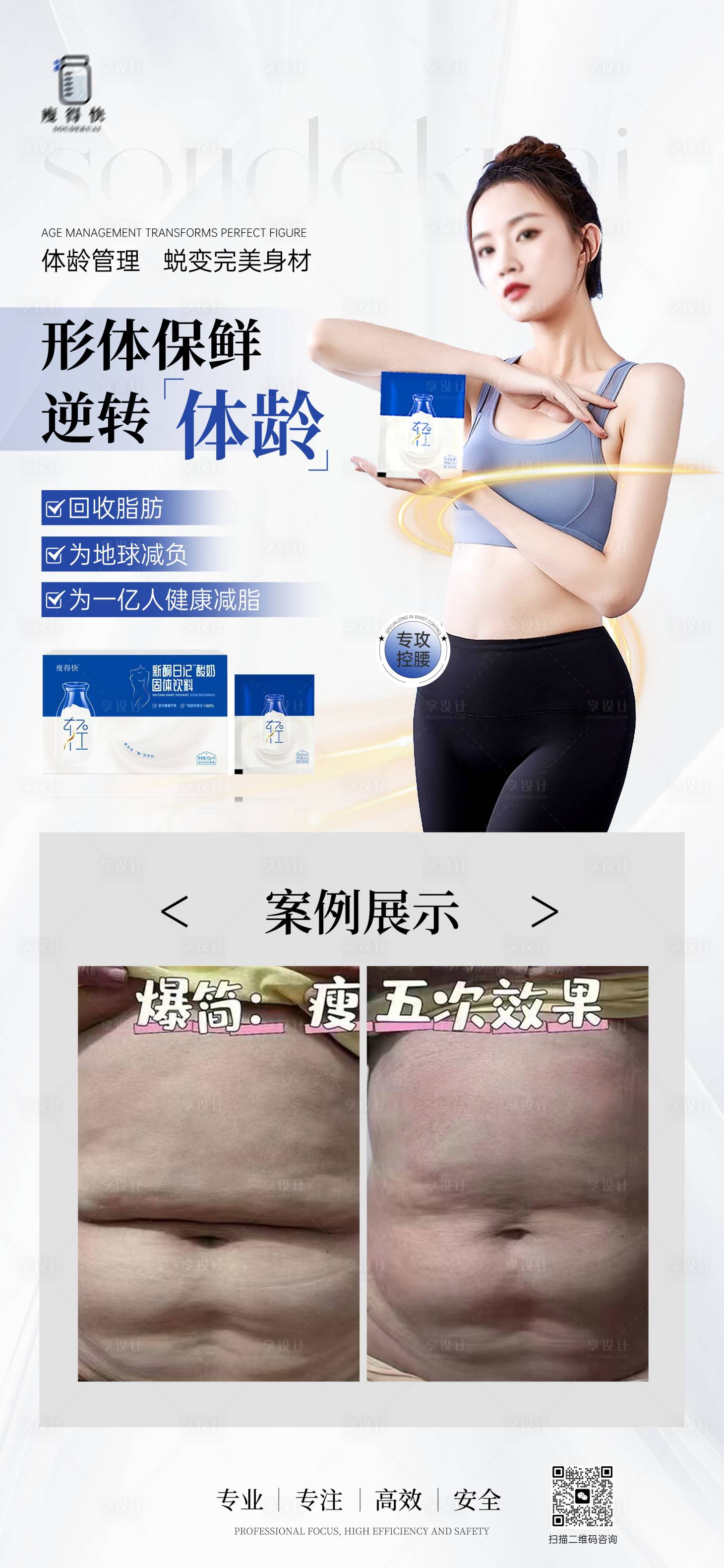源文件下載【享設計】搜索編號：27000028365895263【減肥塑形海報】