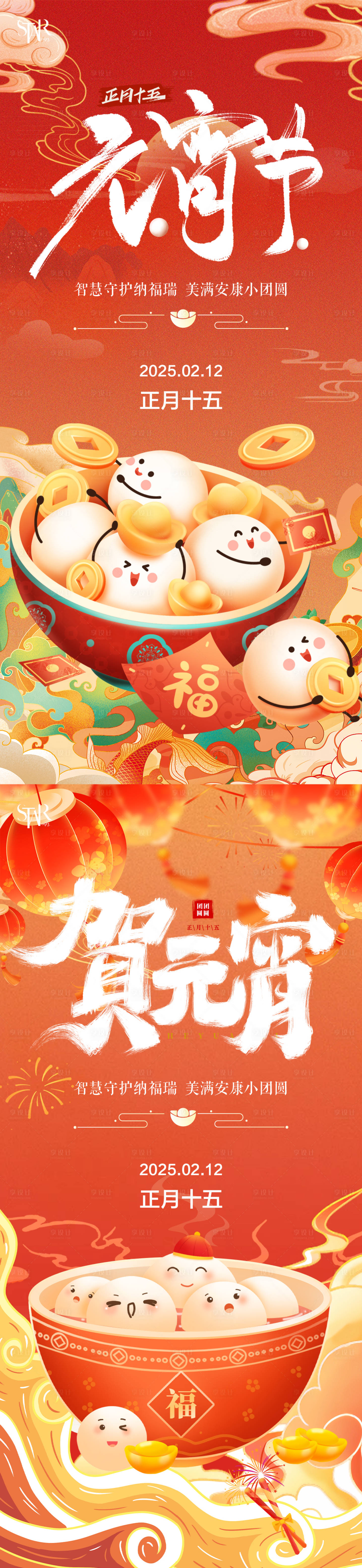 源文件下載【享設計】搜索編號：91180028551447069【元宵節插畫海報】