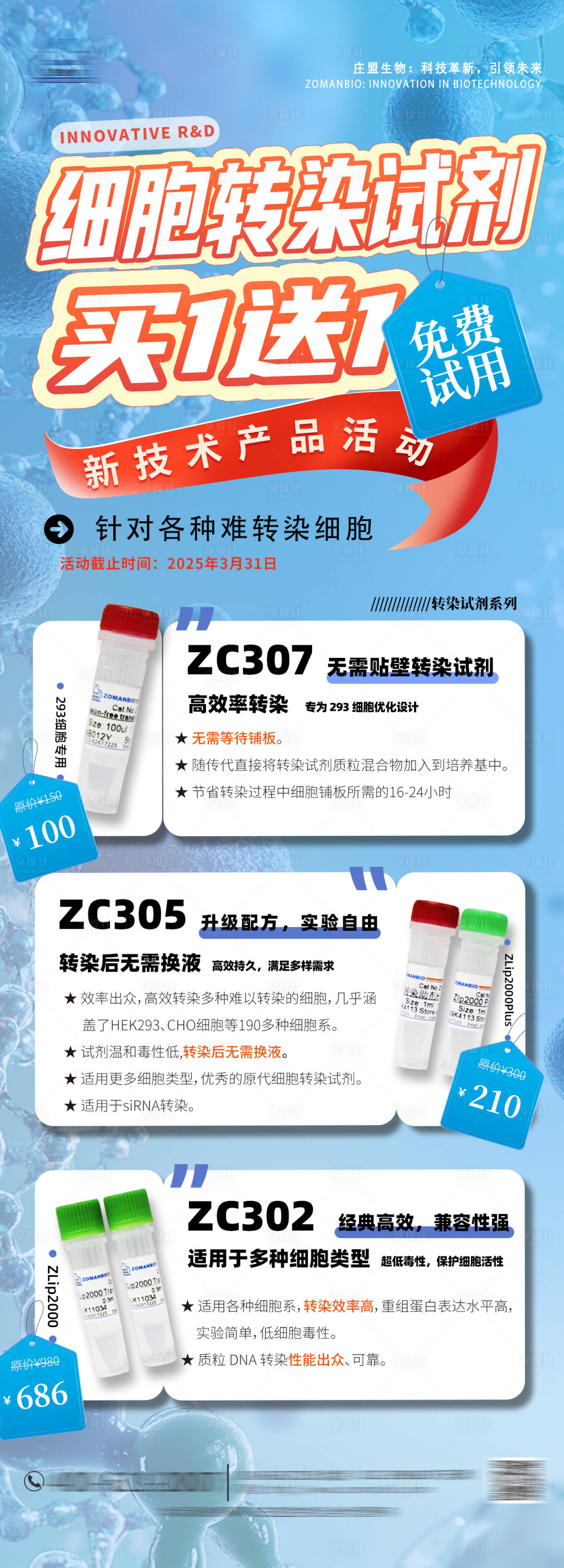 源文件下载【产品活动长图】编号：40690028520886191