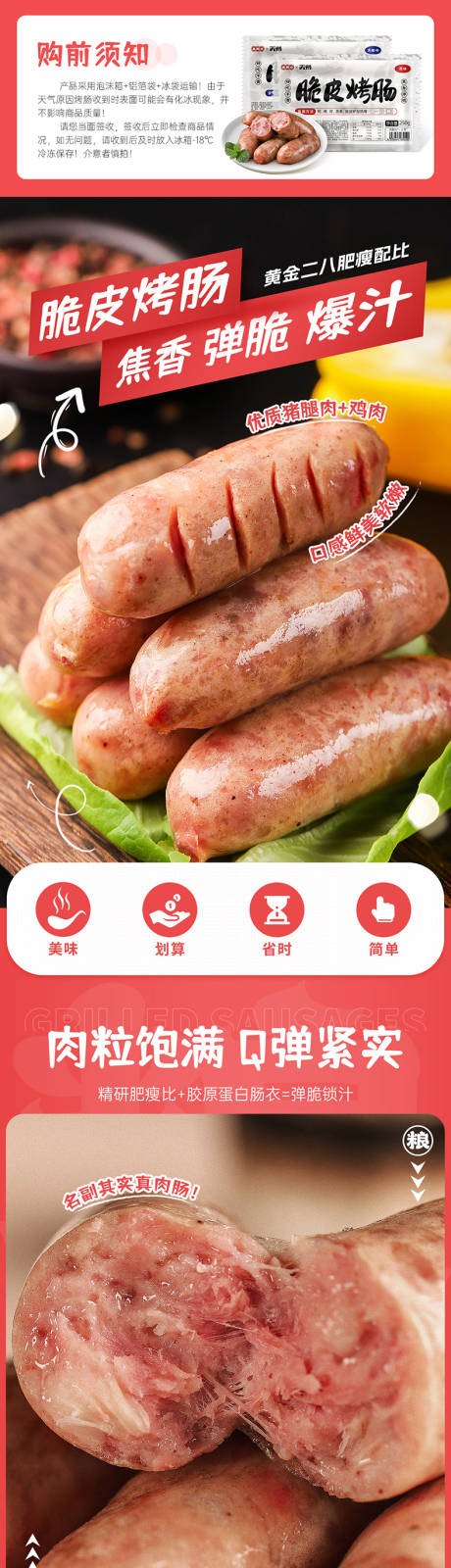 烤肠详情页