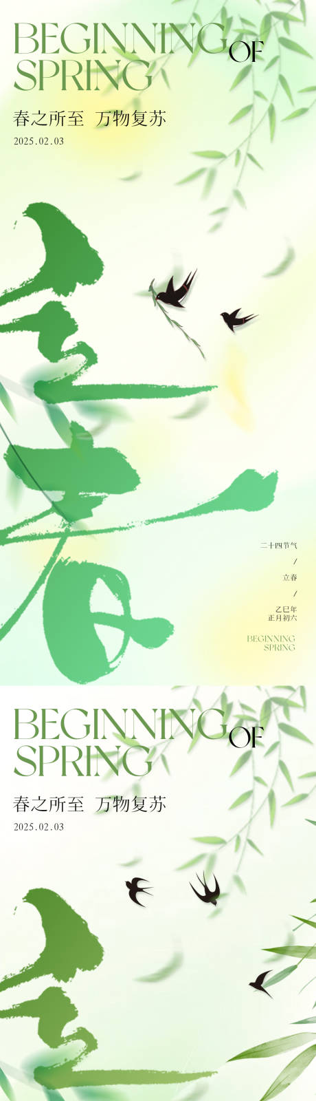 源文件下载【立春海报】编号：80910028579599409