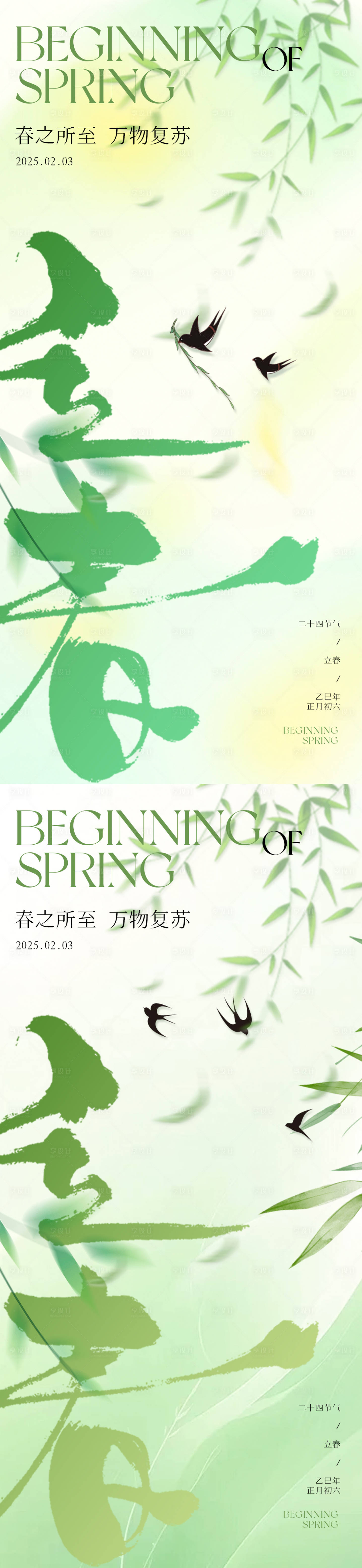 源文件下载【享设计】搜索编号：80910028579599409【立春海报】