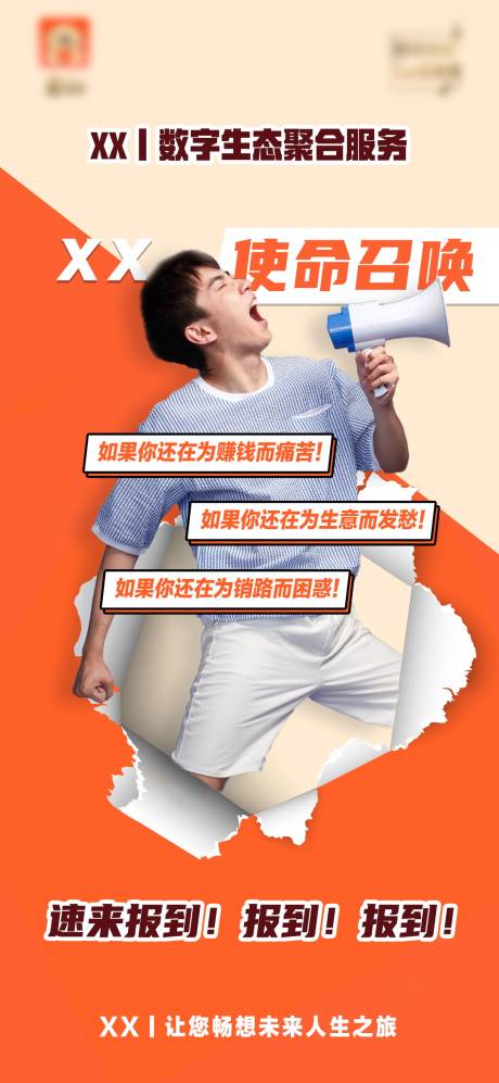 源文件下載【大字營銷宣傳造勢海報】編號：95050028208254293