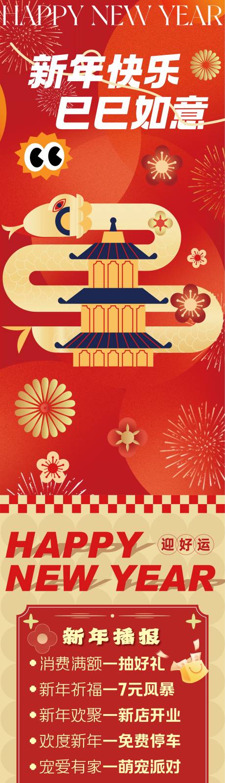 源文件下载【蛇年公众号长图】编号：40740028399473512