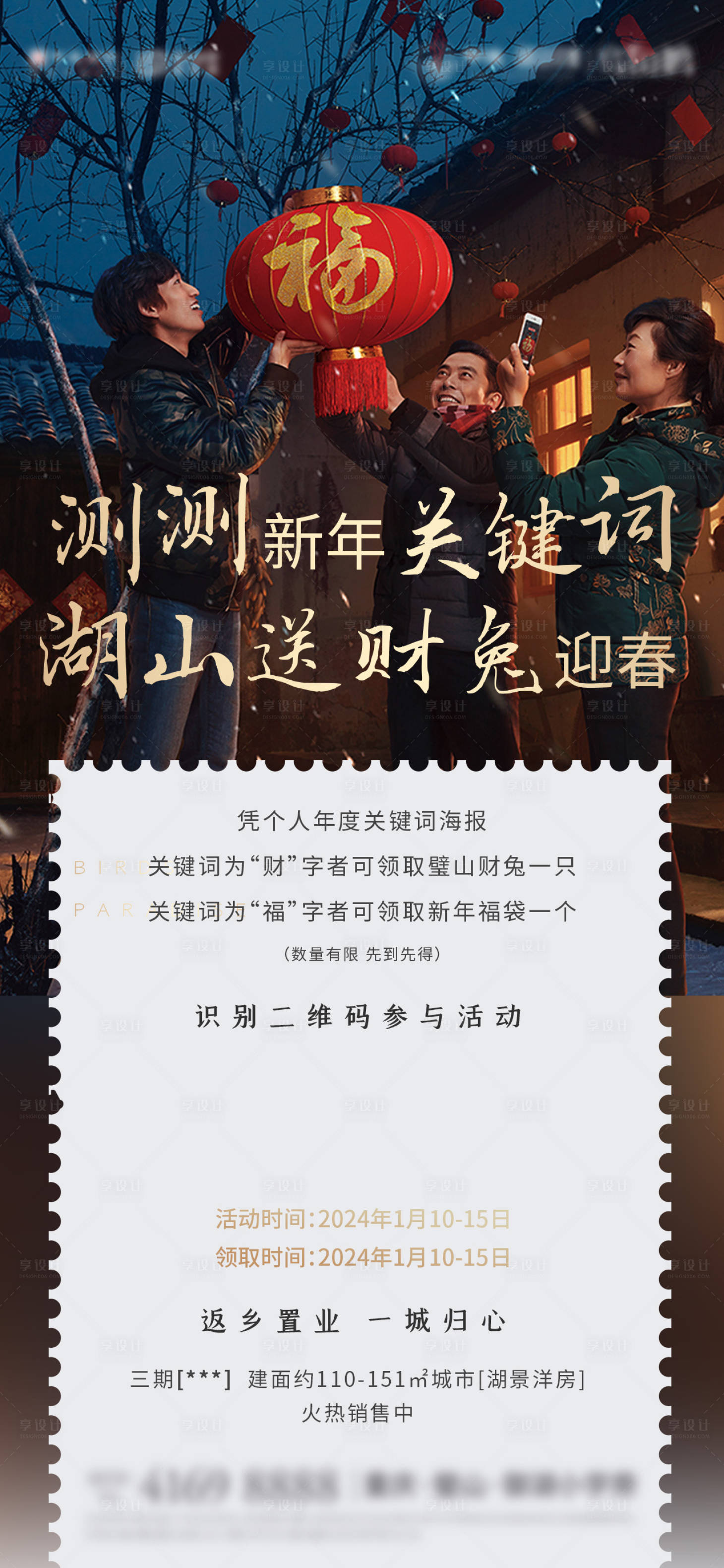 源文件下載【享設計】搜索編號：86530028244445524【新年地產海報】