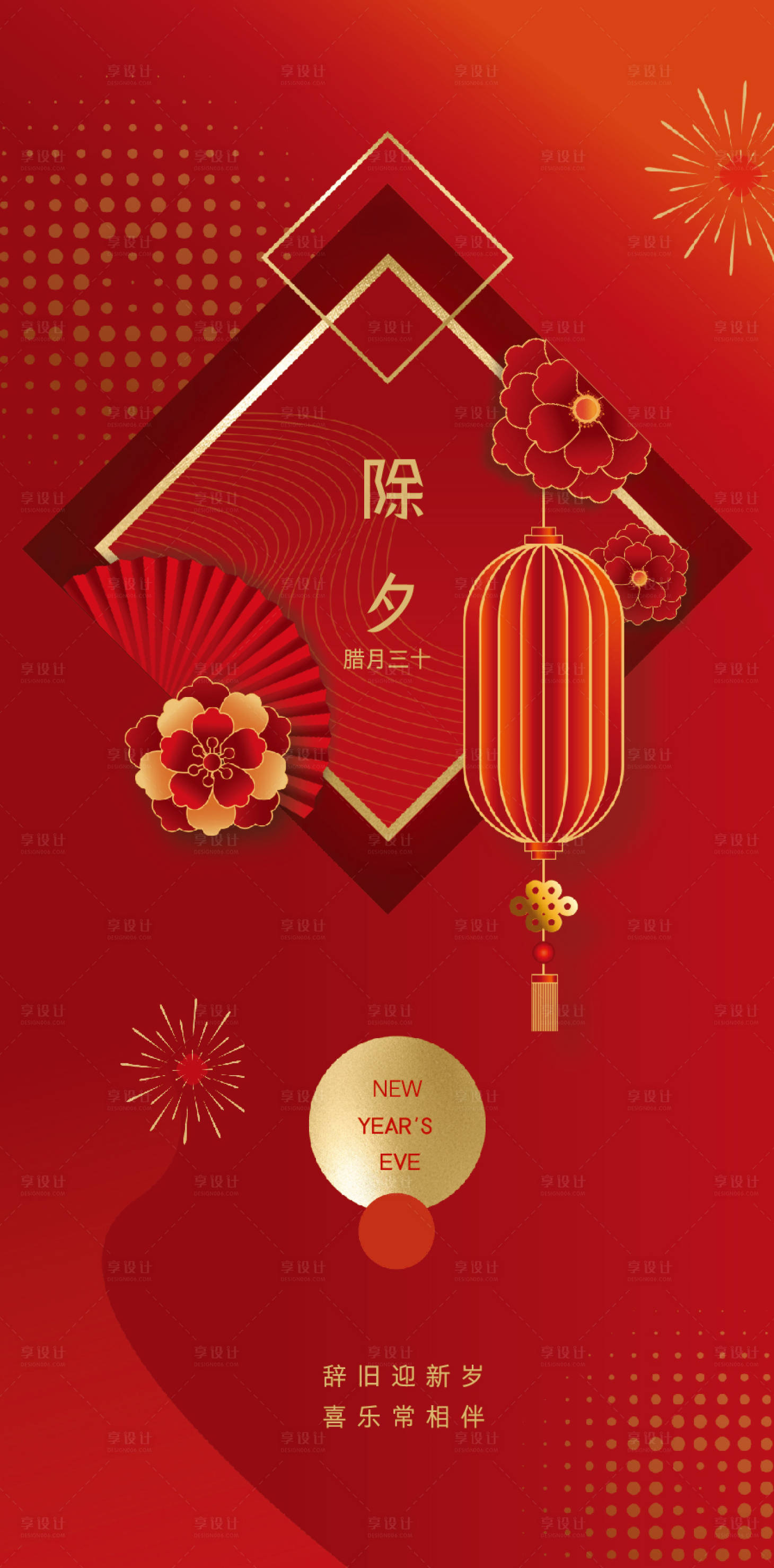 源文件下載【享設計】搜索編號：21700028332384005【除夕海報】