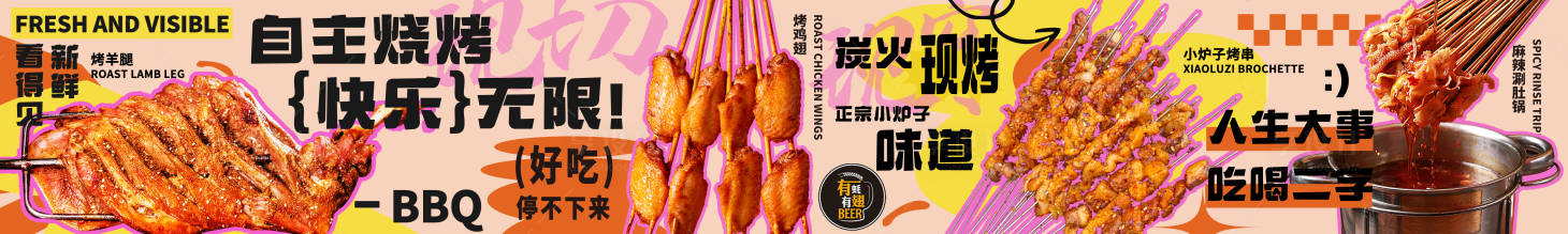 源文件下載【享設計】搜索編號：27630028584452198【燒烤五連圖】