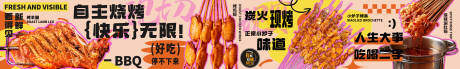 烧烤五连图